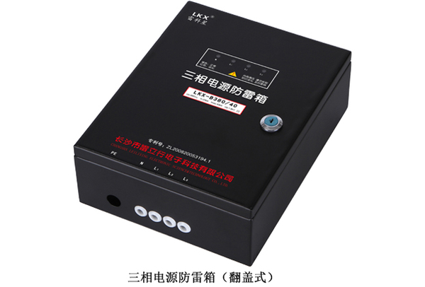 大通流三相电源380V防雷箱